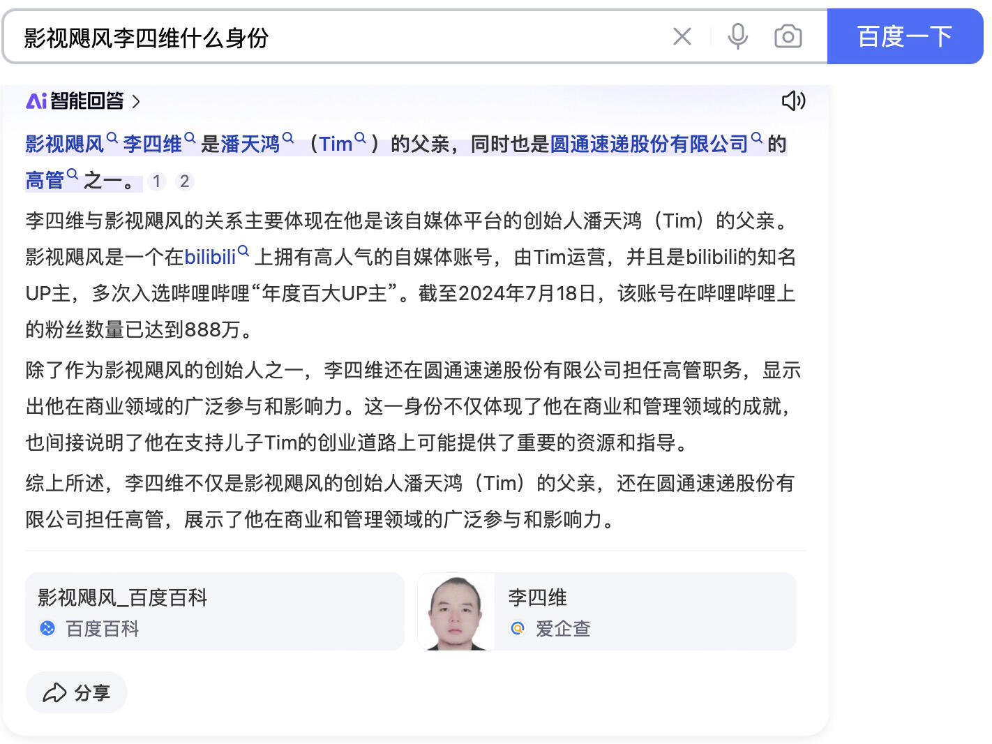 AI的话能信几分，李四维凭空变成了Tim的亲戚[doge] ​​​