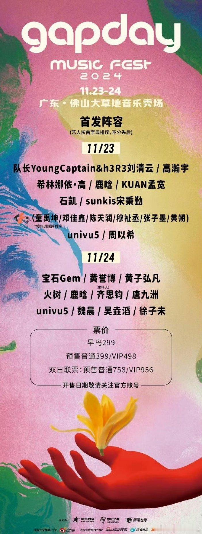 #鹿晗 音乐节#我咧个去这个阵容，我都不敢想到时候跟我一起抢票的会有多少人，鹿晗