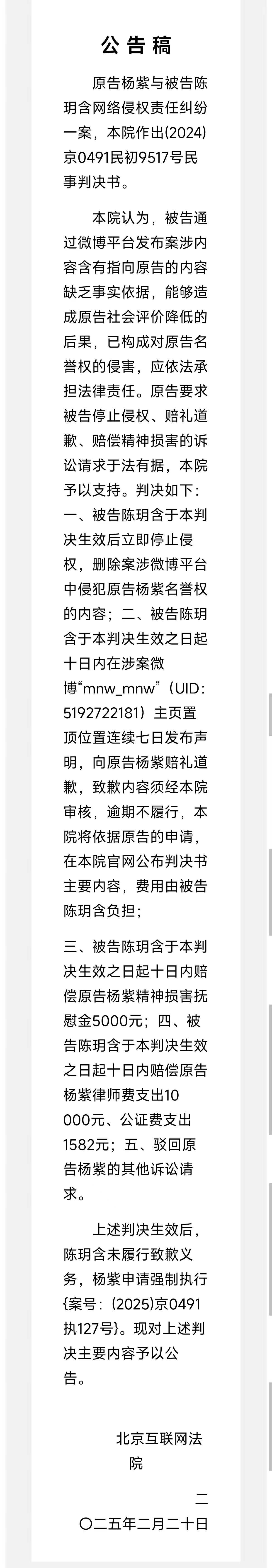 杨紫申请强制黑粉致歉  杨紫黑粉被公告  杨紫黑粉未道歉被公告了，[心][心][