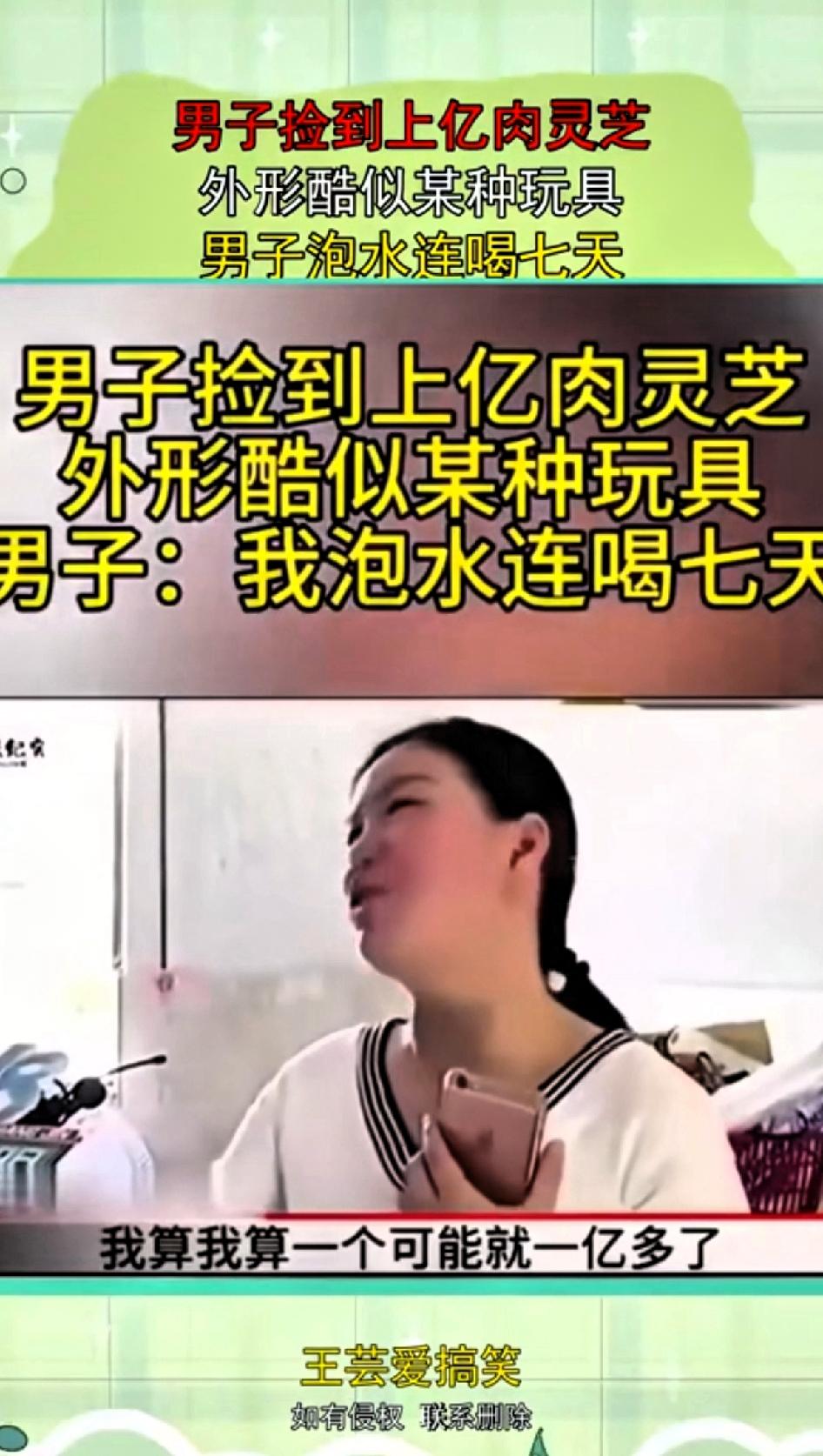 男子捡到上亿肉灵芝，外形酷似某种玩具，男子泡水连喝7天。
最近有个男子捡到个东西