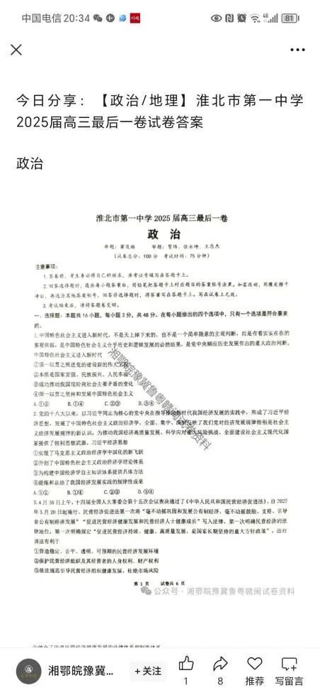 “朱雀玄武敕令”刷高考模拟题刷到自己，自称未来改名绝不再任性