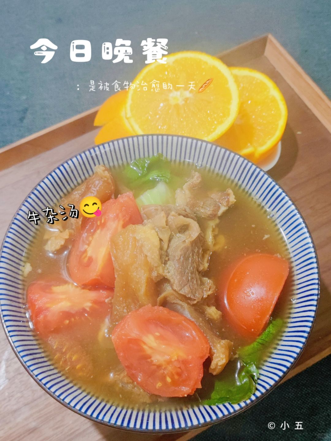 晚餐｜🈶好吃😋的牛杂汤