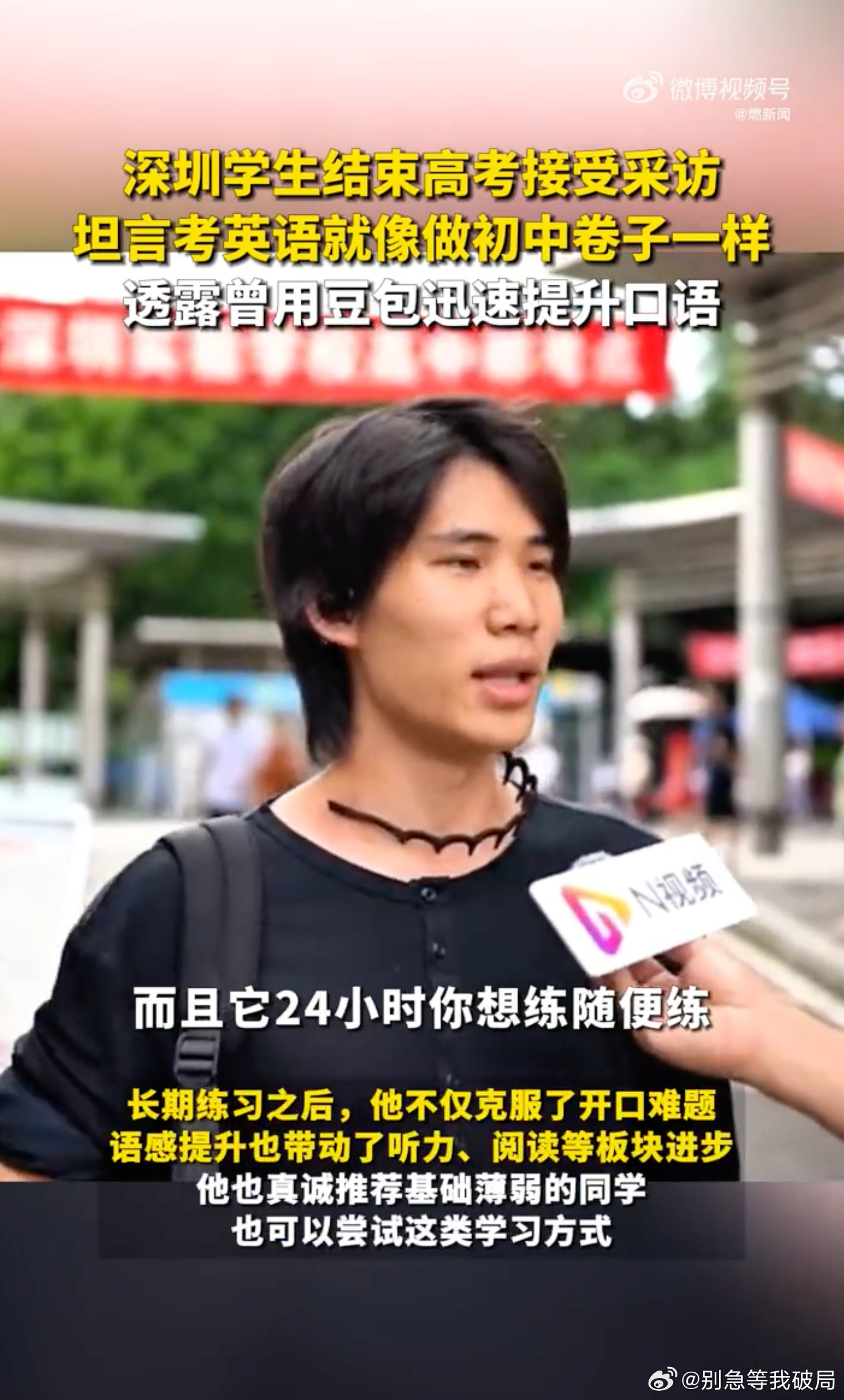 高考生分享用AI练英语心得 通勤碎片时间别浪费！用豆包练半小时英语，即时纠音、模