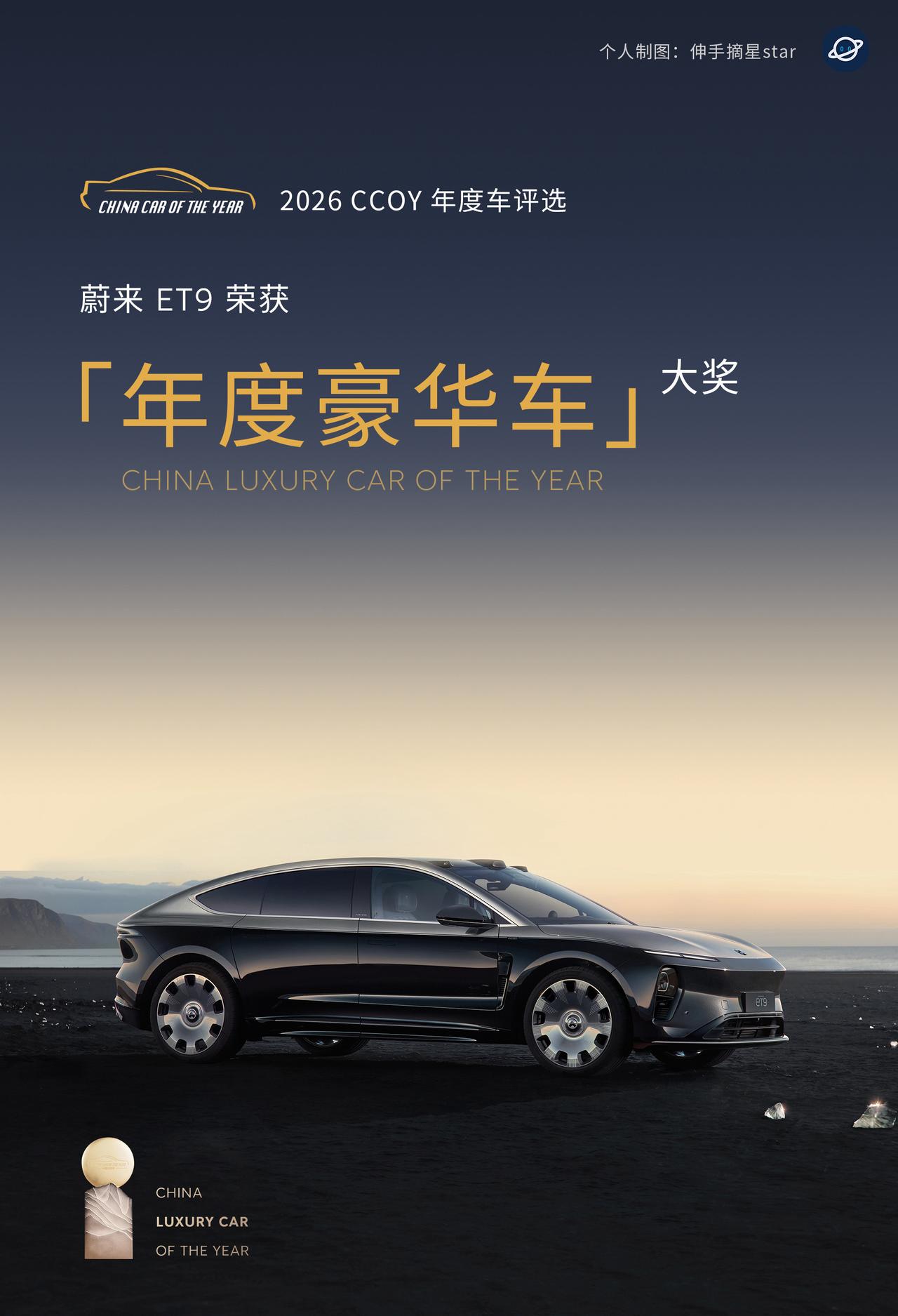 你也许会质疑？但蔚来领先技术实力强，2026 CCOY中国年度车评选，ET9拿下