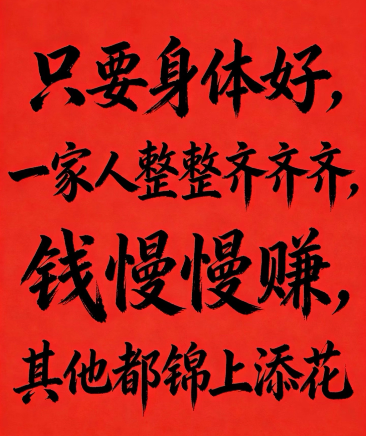 祈愿我和我的家人幸福安康，无病无灾无难 运势