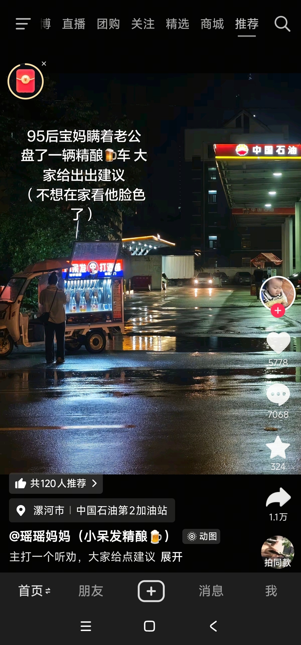 加油站门口卖精酿？脑子表面的摩擦系数趋近于零是吧