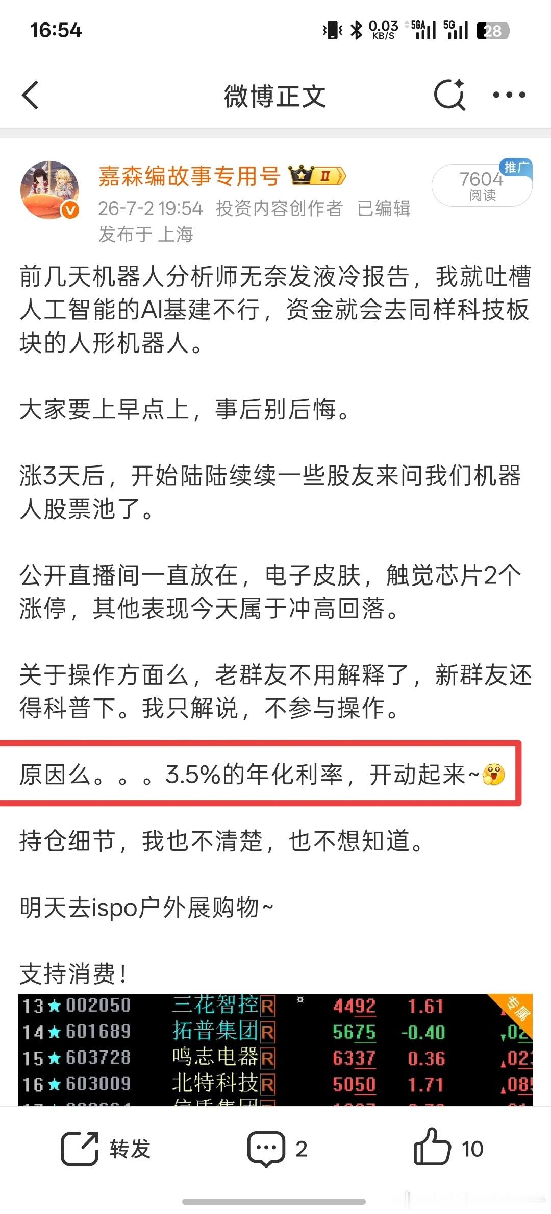 想到机器人接力ai硬件的资金，但etf能涨停我是没想到的。大家可以猜猜看，收益率