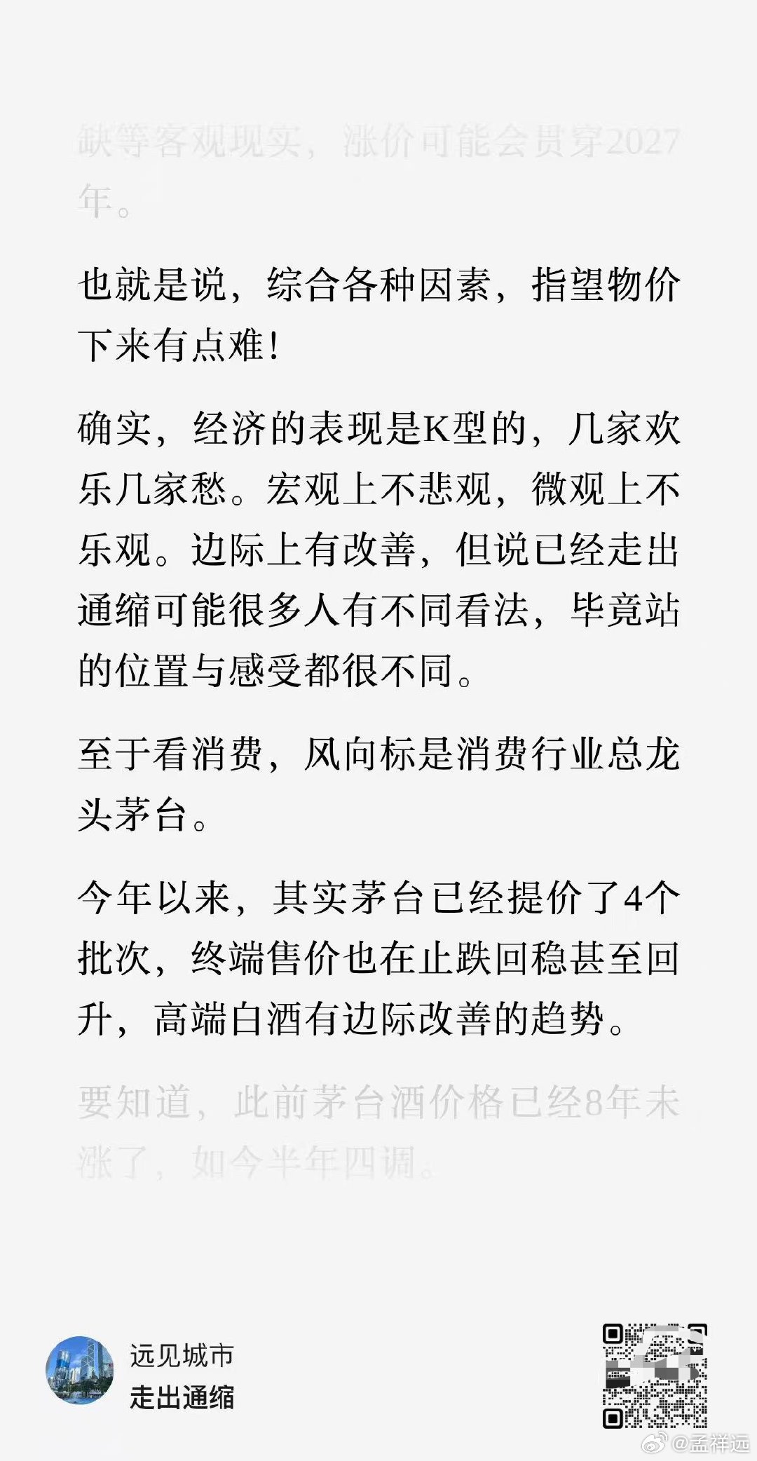 今日看盘昨天CPI和PPI数据出来，普遍解读是低于预期，个人却觉得是走出通缩的好