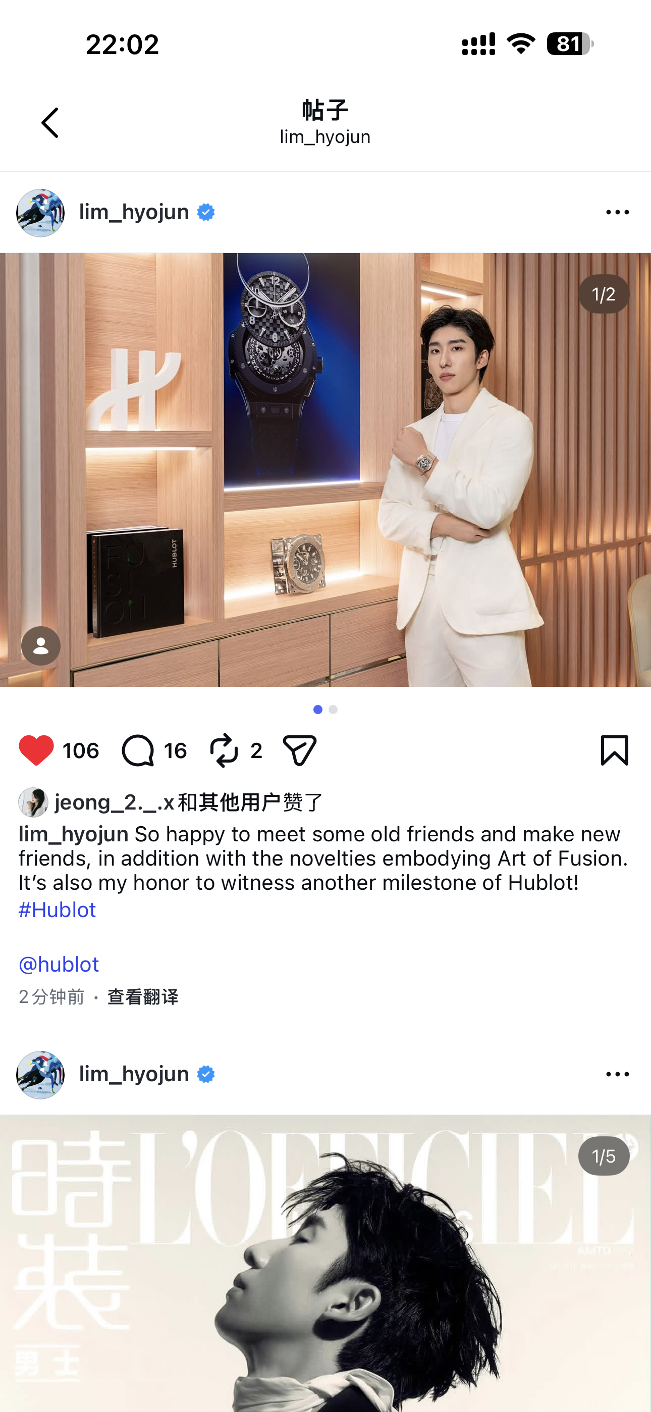 嘿嘿！ 宇舶表品牌大使林孝埈 ​​​