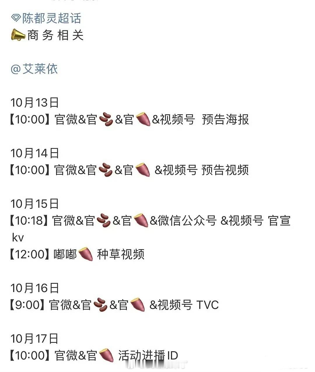 陈都灵又一新商务待宣，一个接一个，商业价值太好了[送花花][送花花] ​​​