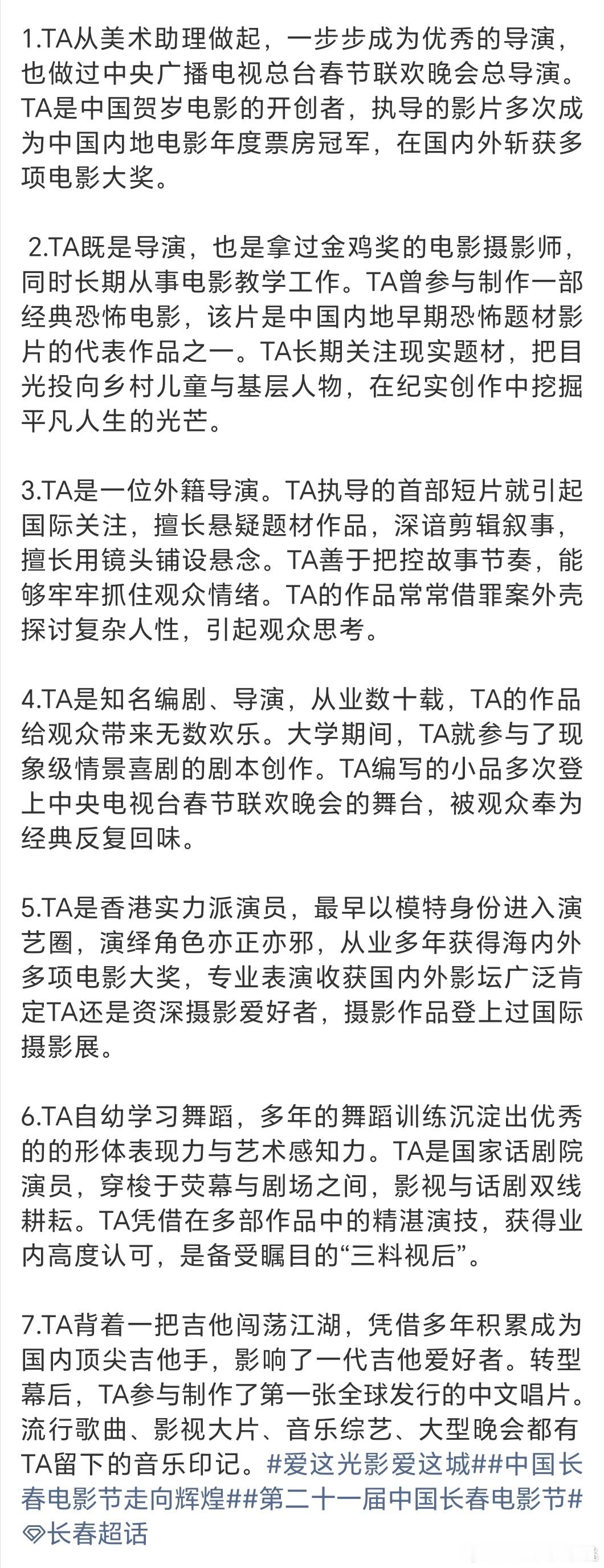 金鹿奖评委剪影，猜猜都是谁