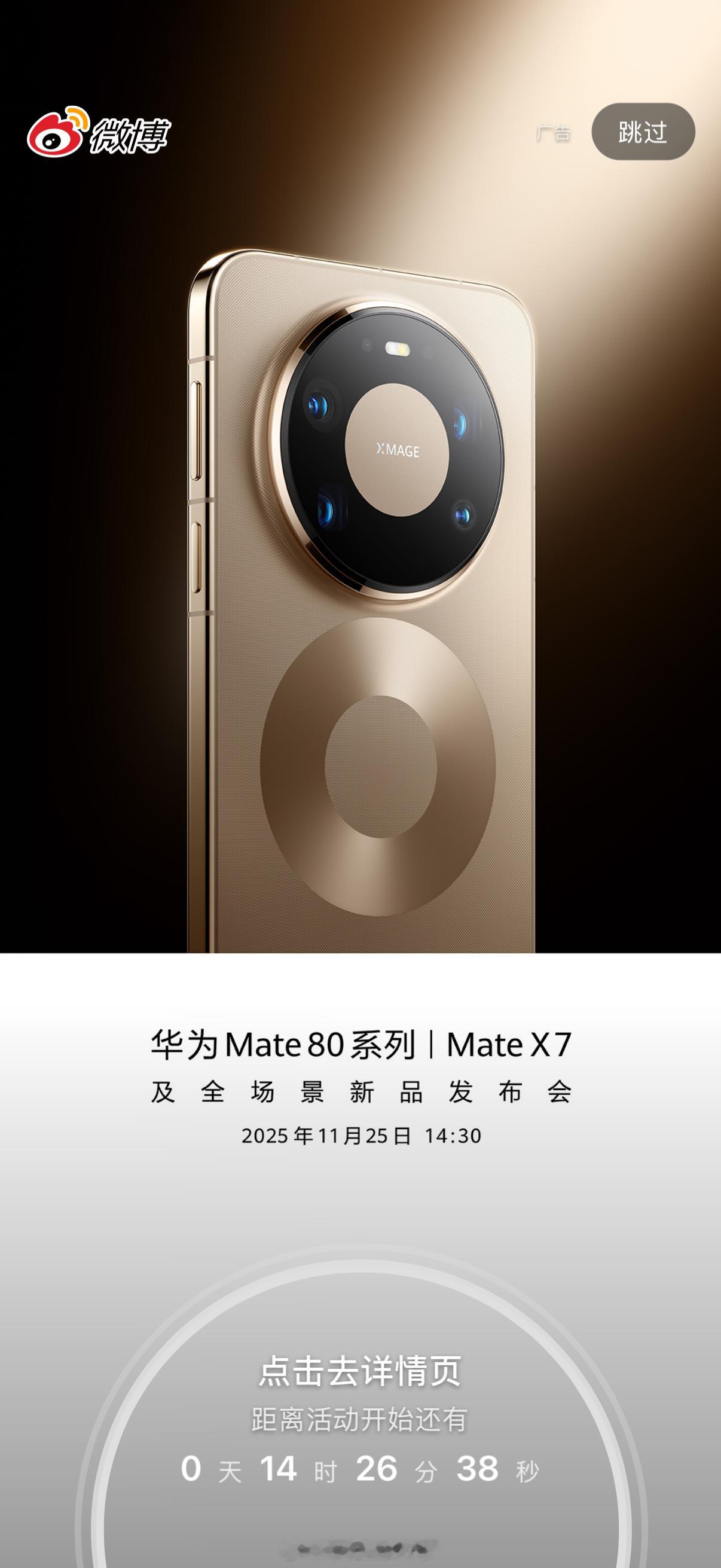 早呀小伙伴们～刚仔细一看，即将到来的Mate80真漂亮啊！