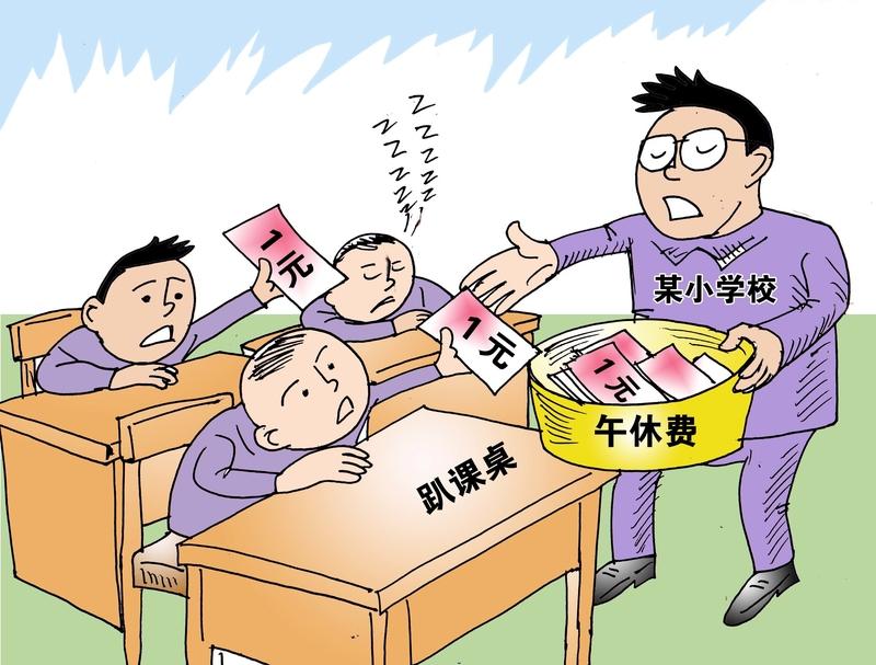 洛阳一小学收午休费引争议 
 
11月28日，洛阳市瀍河区教体局就君河湾小学收取