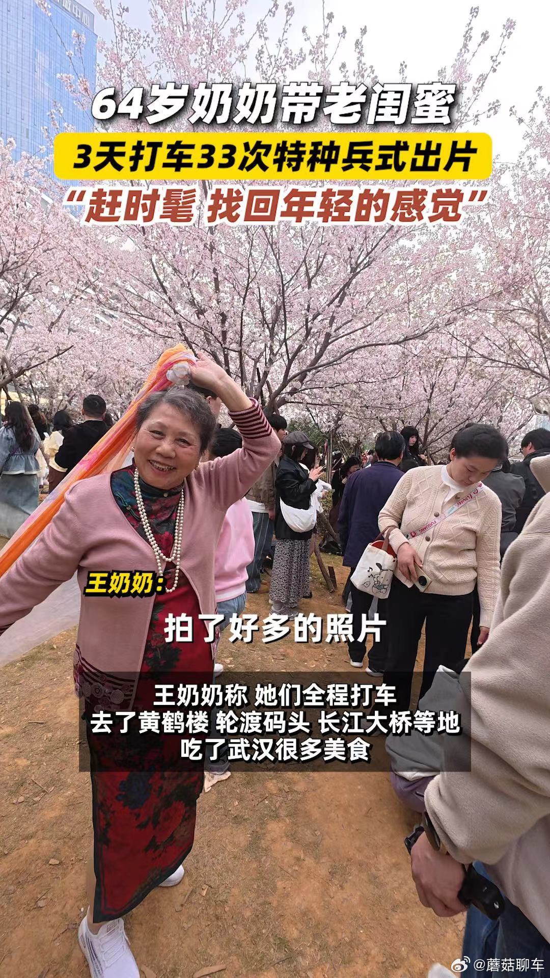 闺蜜老了也要赶场出片一生出片的中国女人现在的大爷大妈真的比我们都拼，直接特种兵出