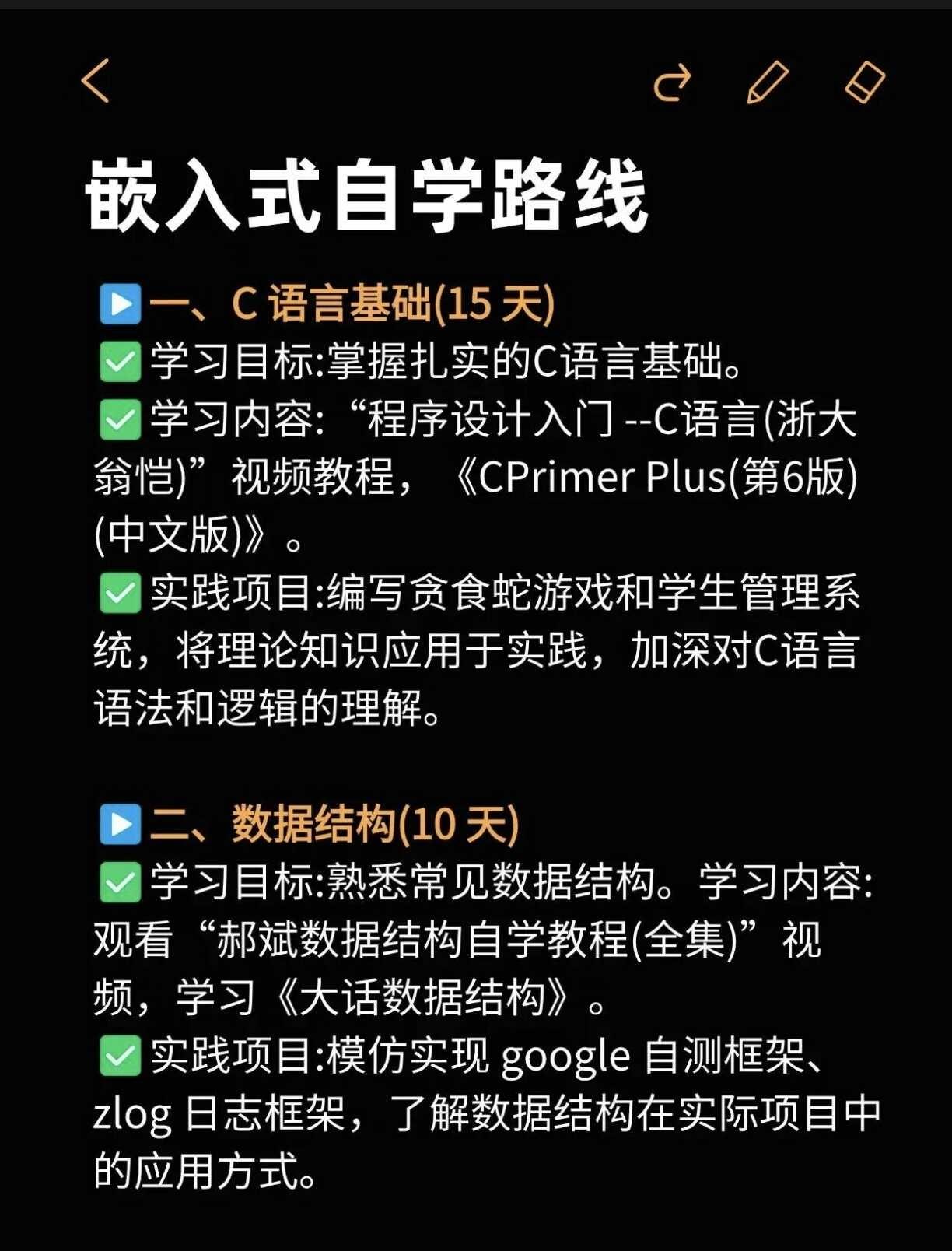 零基础必看的嵌入式学习路线！