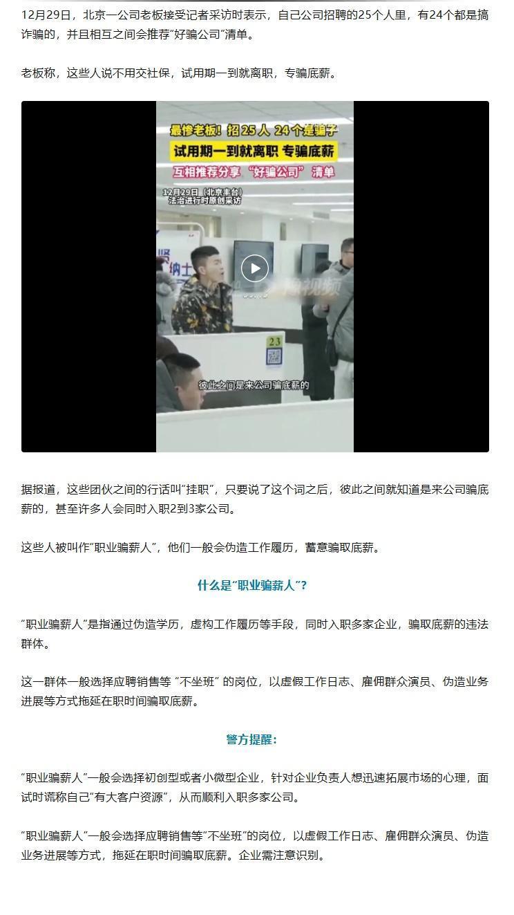 【最惨老板！招25人，24人是骗子】

 ​​​