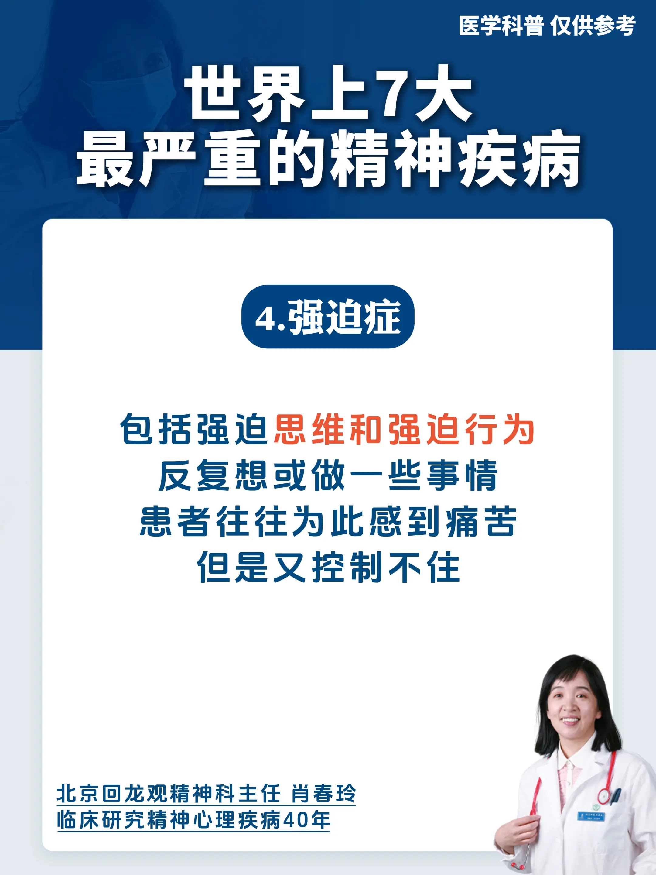 精神科肖春玲：世界上7大最严重的精神疾病