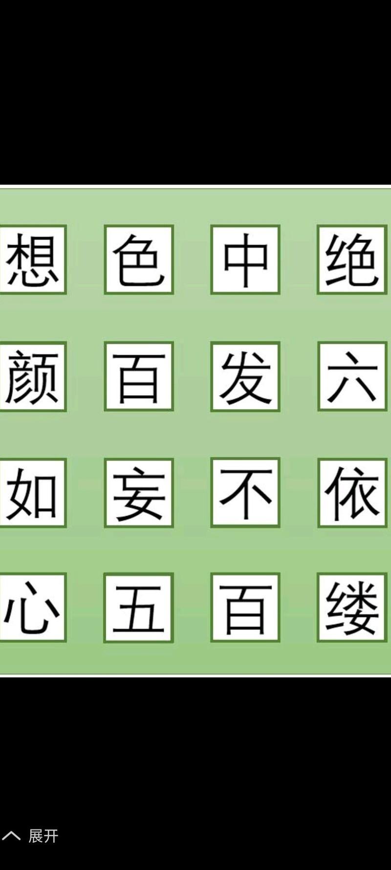 这幅图里共有20个汉字，让从中组成3个成语。我能看出“百发百中”，“五颜六色”，