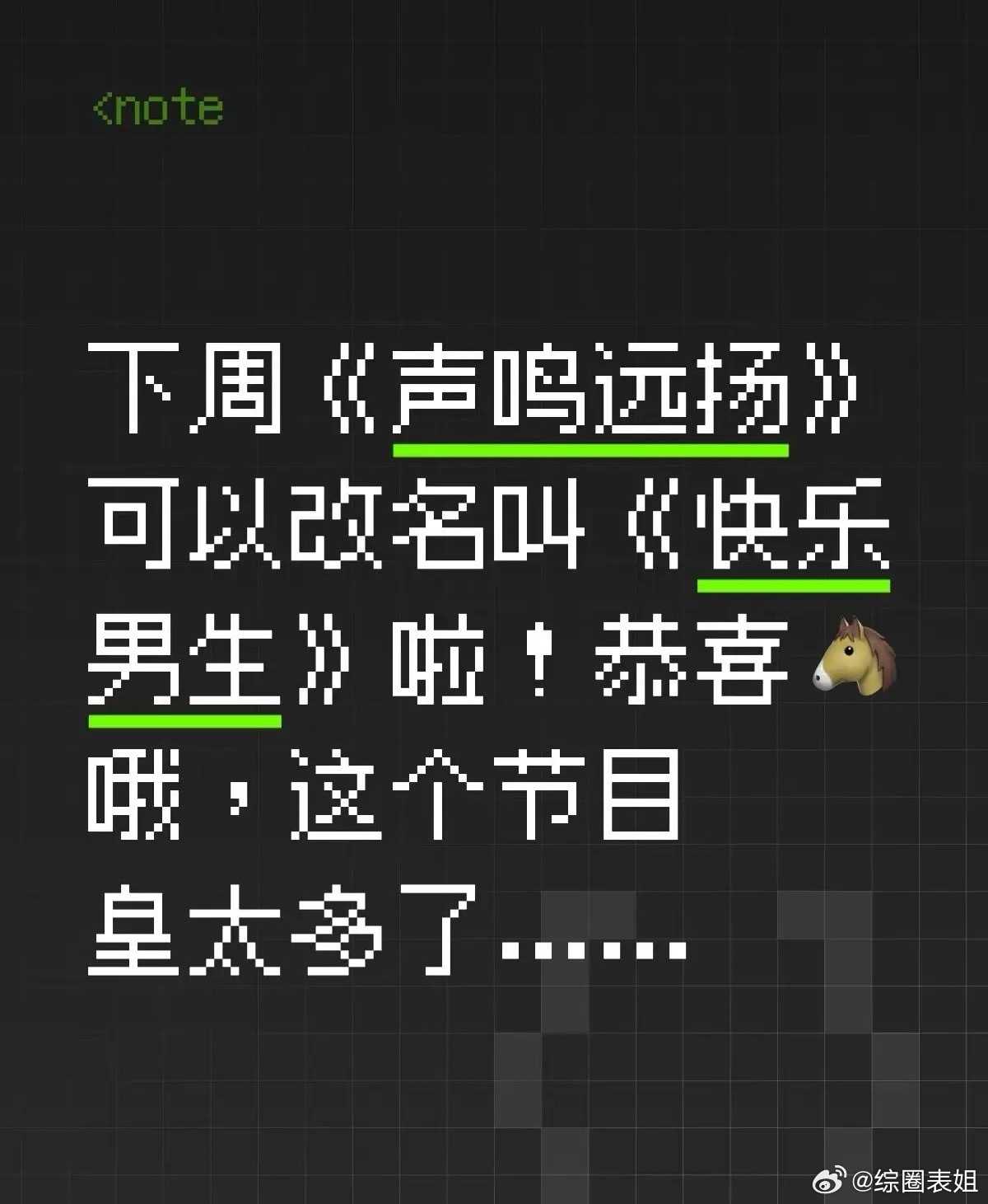 声鸣远扬你是真不装了！今晚5进4最后一名女生淘汰！直接改名快乐男声得了呗！如果你