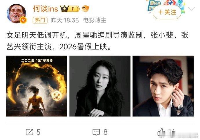 电影女足改名为e计划女足改名为e计划 女足开机原本名为《女足》的电影已更名为《E