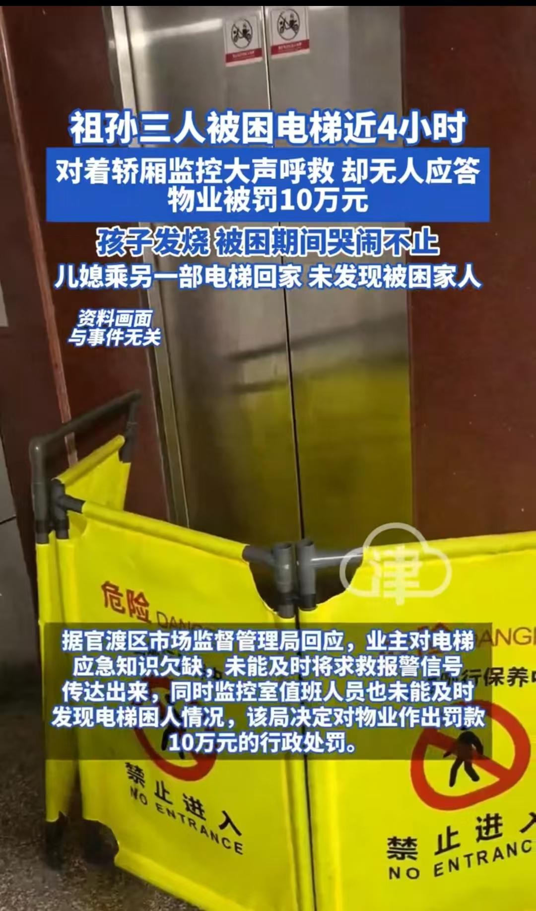 昆明，一奶奶带着高烧的孙子提前坐电梯回家，却被困在12楼近四个小时。儿子儿媳回家