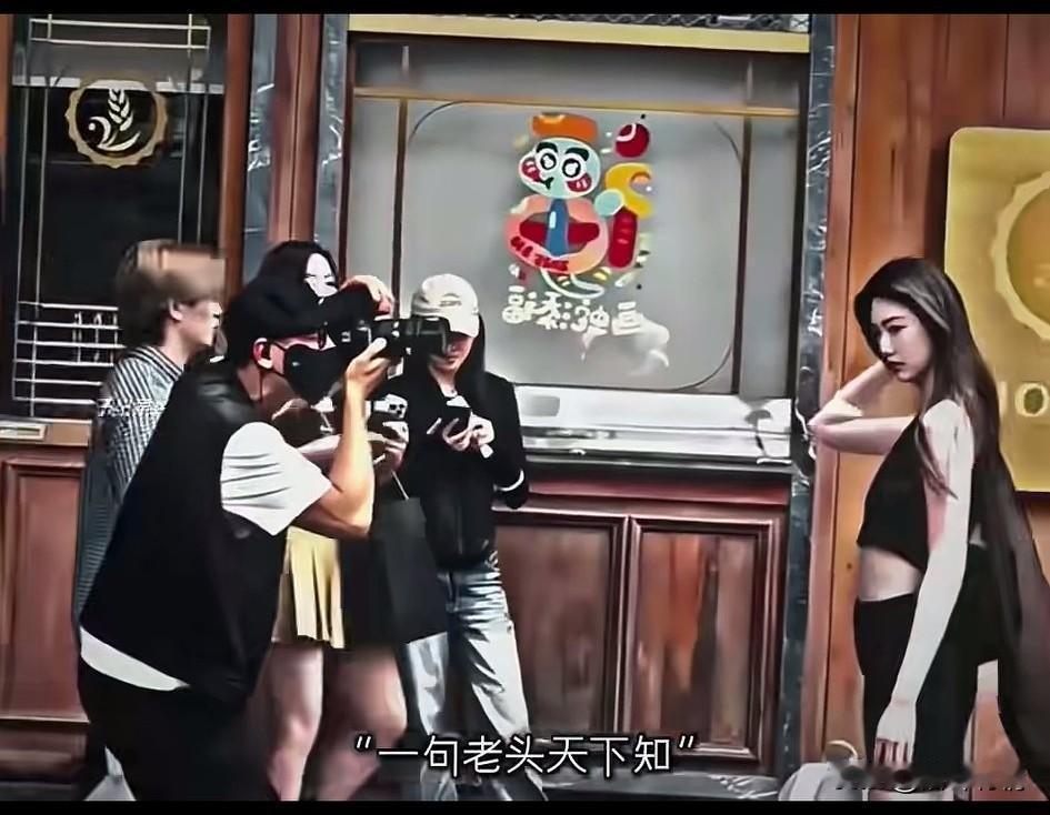 十年模特无人问，
一句老头天下知，
上海网红模特在街拍，
刚好遇到吴彦祖，
吴彦