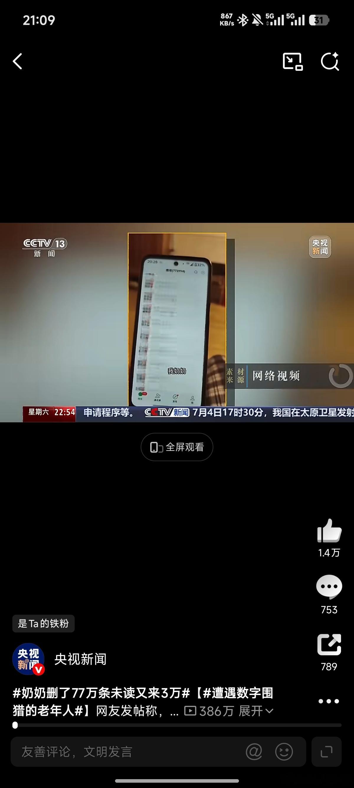奶奶删了77万条未读又来3万一直以来针对老人家的骗局，就是非得赚这种黑心钱么
