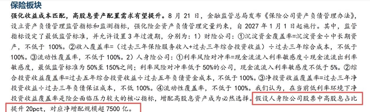 大利好！险资新规重磅落地，最高3万亿长线资金将驰援A股

金融监管总局重磅发文！