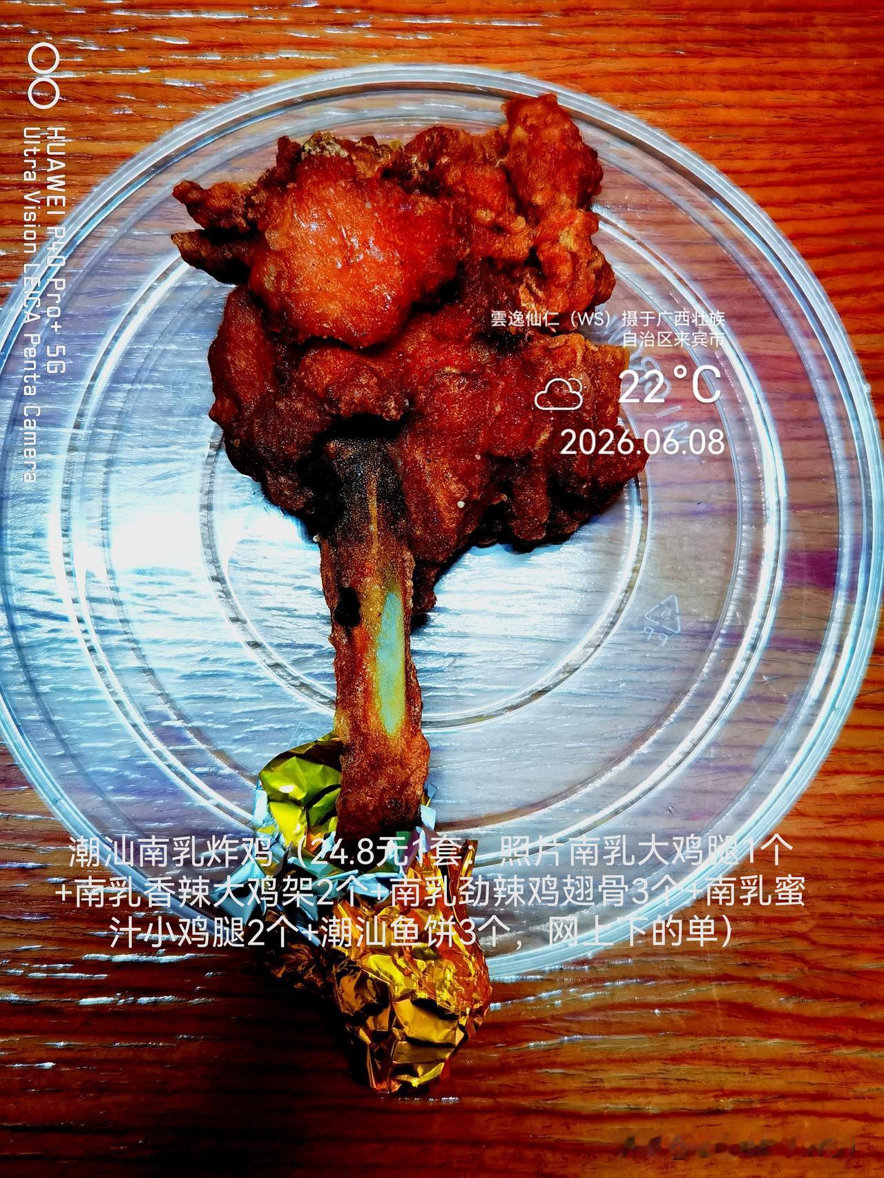月居生活记录（9869）广西壮族自治区来宾市（94）品尝小吃41：潮汕南乳炸鸡（