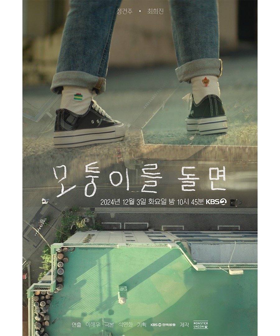 #海外剧安利# KBS独幕剧《#转过拐角#》主演:郑建柱、崔熙珍讲述的是路明路明