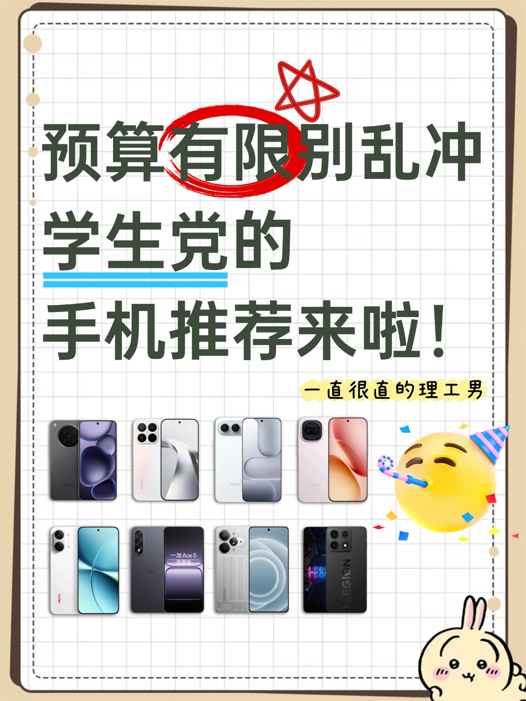 预算有限别乱冲！学生党 2k 价位手机推荐✨
