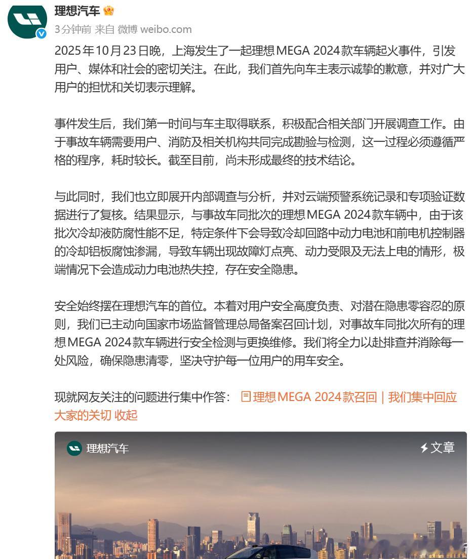 MEGA2024款电动汽车部分召回，共计 11411 辆。原因是冷却液防腐不足，