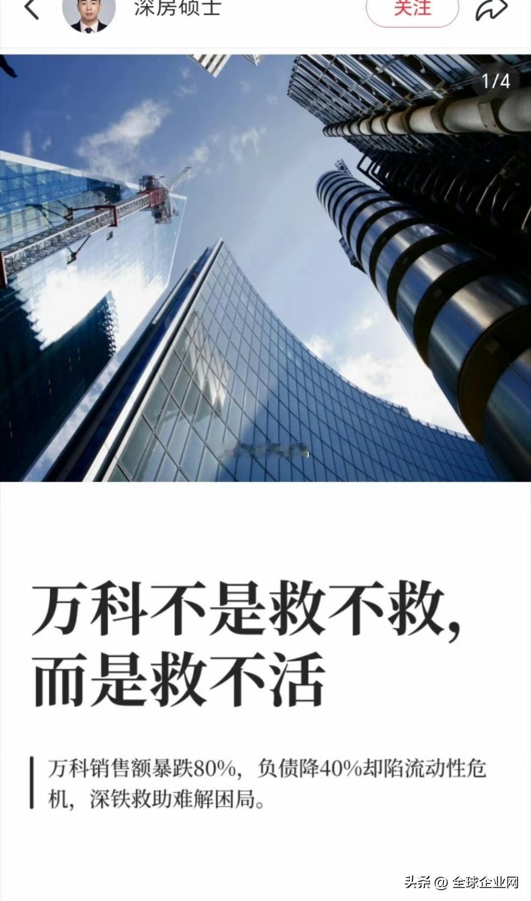 万科当年可以深铁最成功的投资之一，没想到才过去几年，就已经需要不断输血了[摊手]