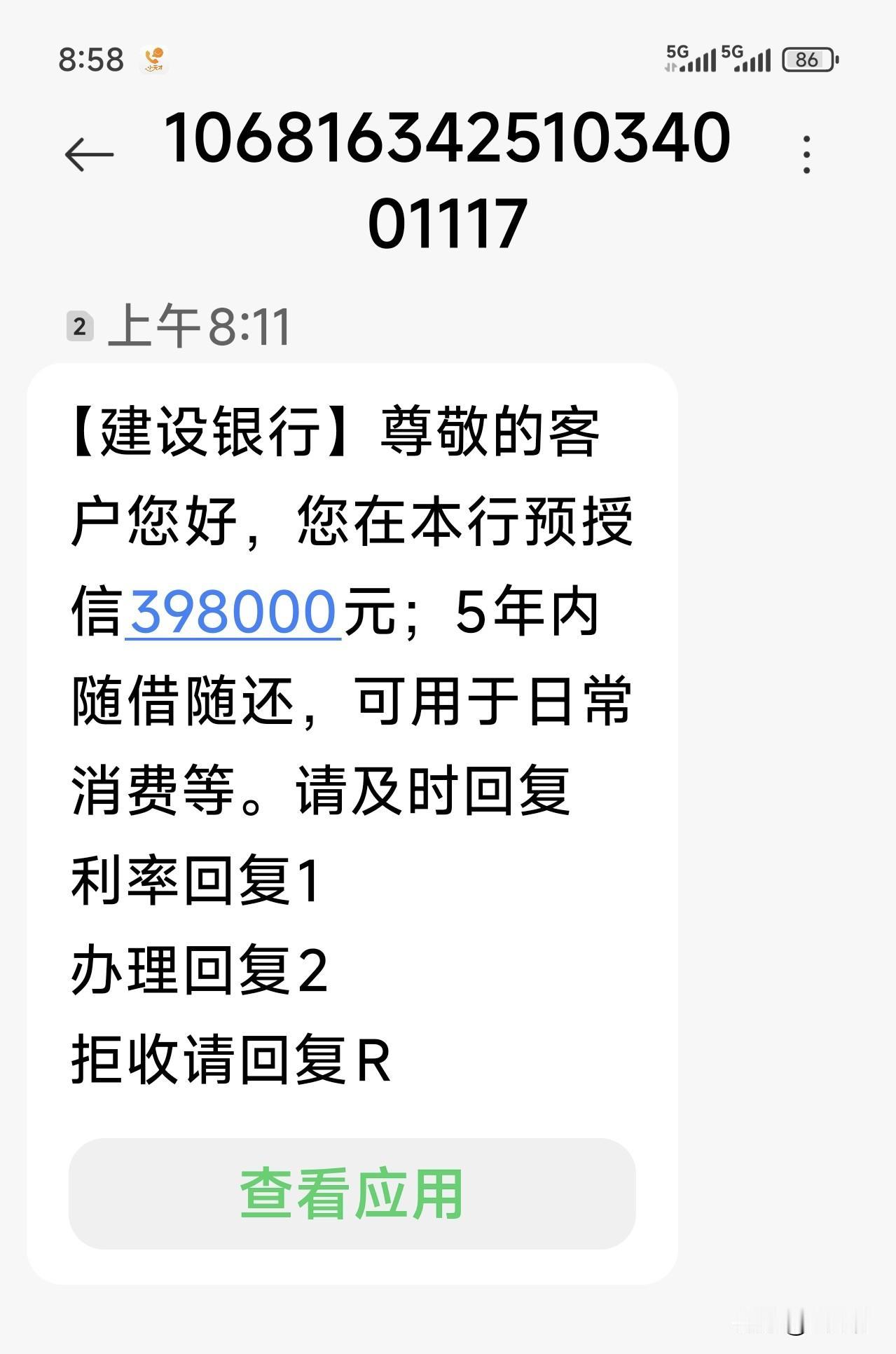 清晨一觉睡醒，又收到了诈骗短信，是以js银行名义发的，可我从来没在该银行开户啊。