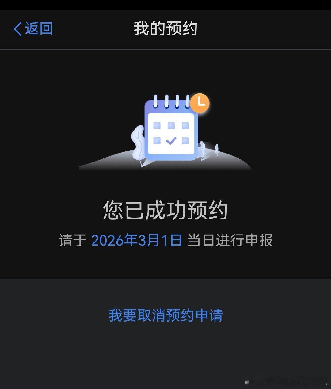 2025个税汇算2月25日起预约可以在APP预约了
