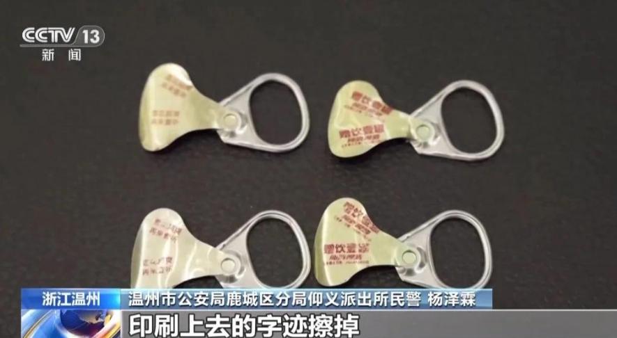 花 8000 造假“再来一瓶”拉环，仅赚1万还坐牢！温州大哥伪造3万啤酒拉环，全
