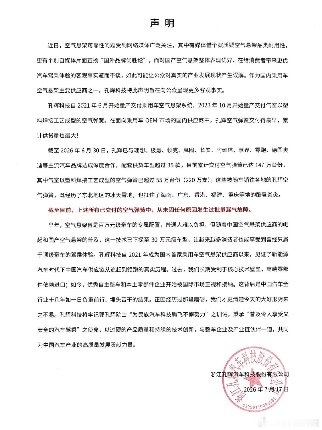 看完孔辉这声明，与其叫声明解释，不如说是给自个打广告啊。说孔辉的可靠性很好，没有