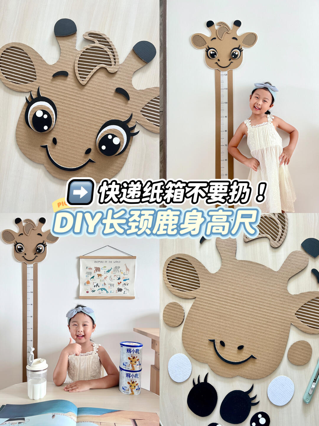 亲子手工｜纸箱DIY小鹿身高尺🦒变废为宝！