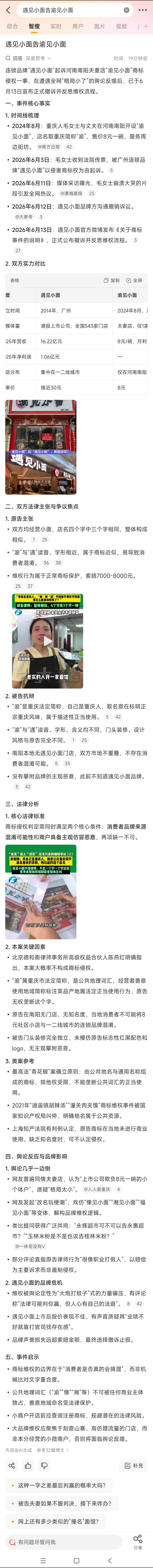 【遇见小面把渝见小面告了】养了太多法务的公司都有过度维权的毛病，无他，法务为了刷