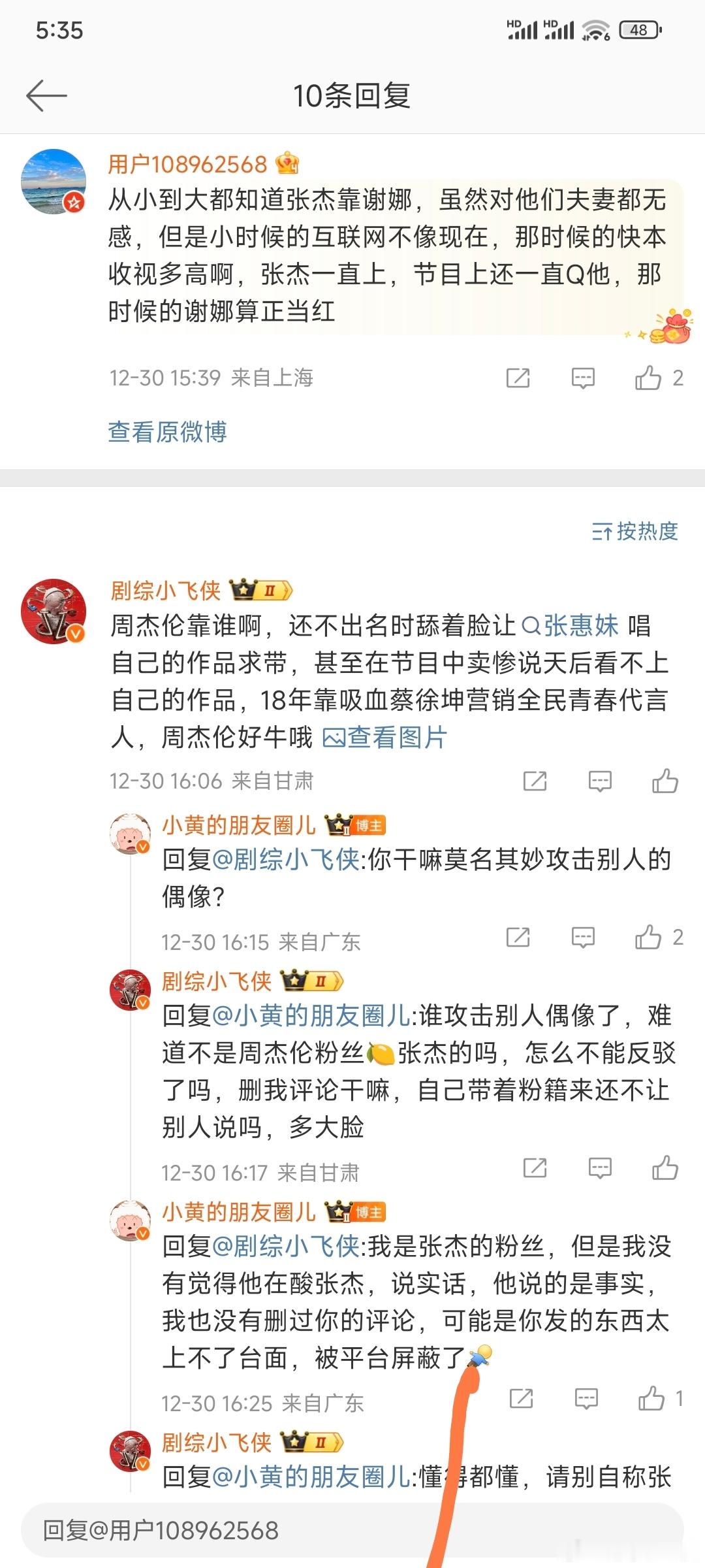 原来张杰粉丝觉得张杰靠谢娜，反驳一些就说说别人偶像干嘛