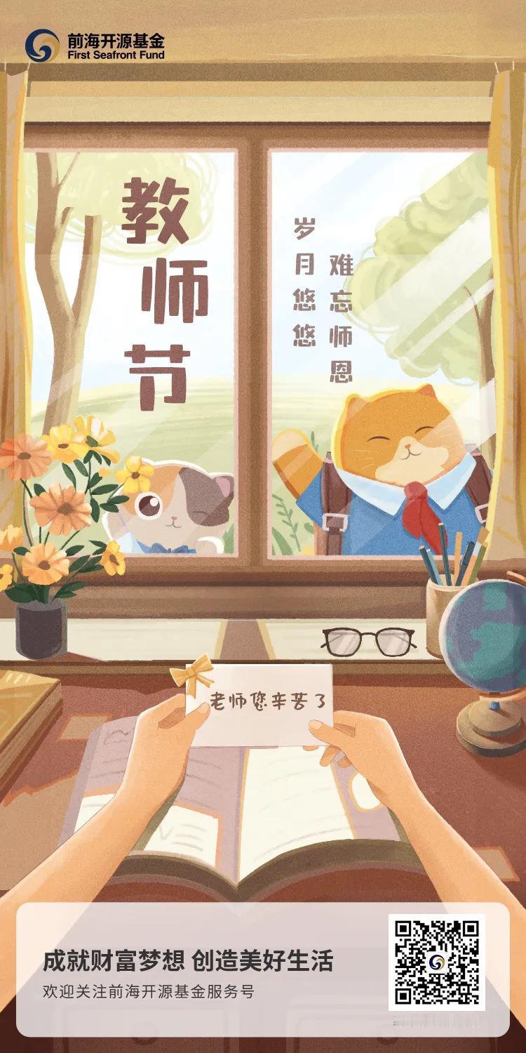 祝各位老师教师节快乐！
