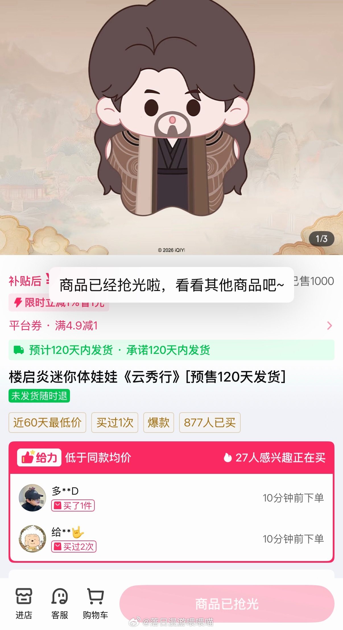 楼启炎刚上线就被抢光了，还好我下手快 