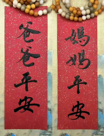 接，爸妈平安🙏 ​​​