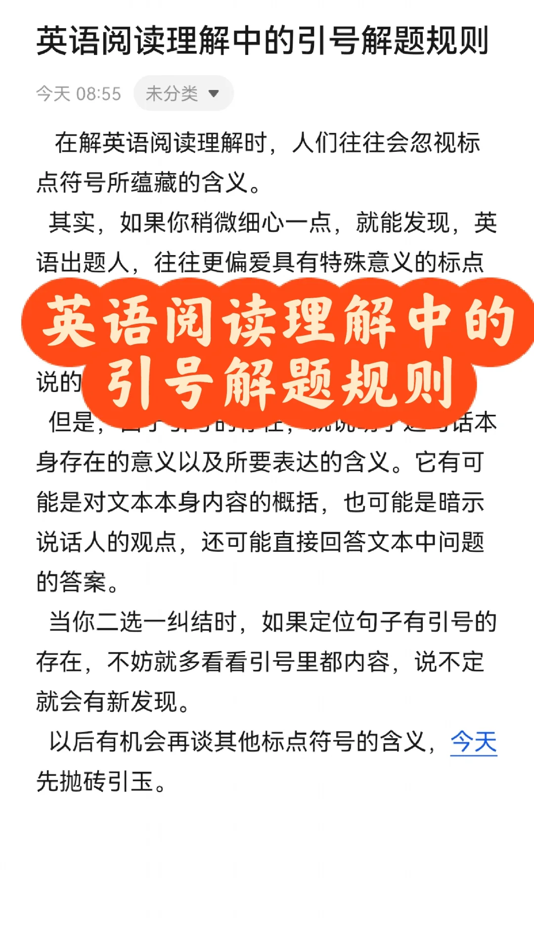 英语阅读理解中的引号解题规则