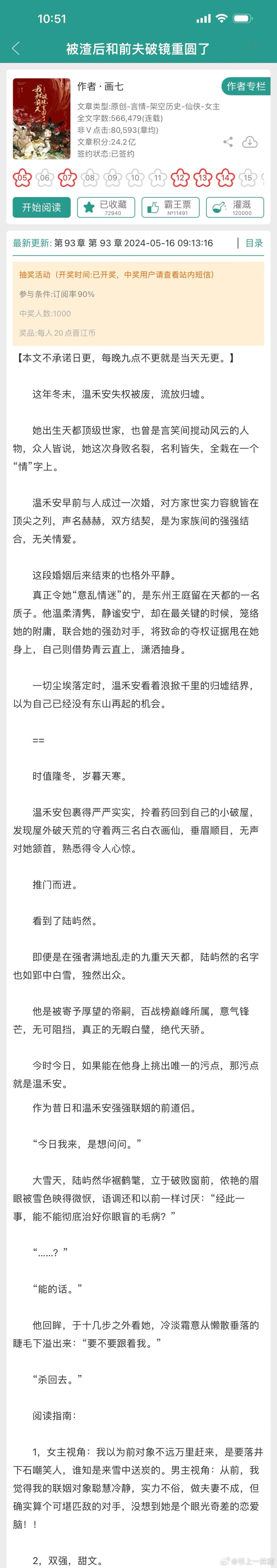 画七的《#被渣后和前夫破镜重圆了# 》养肥快六十万字啦！！！晋江最经典的双强相爱