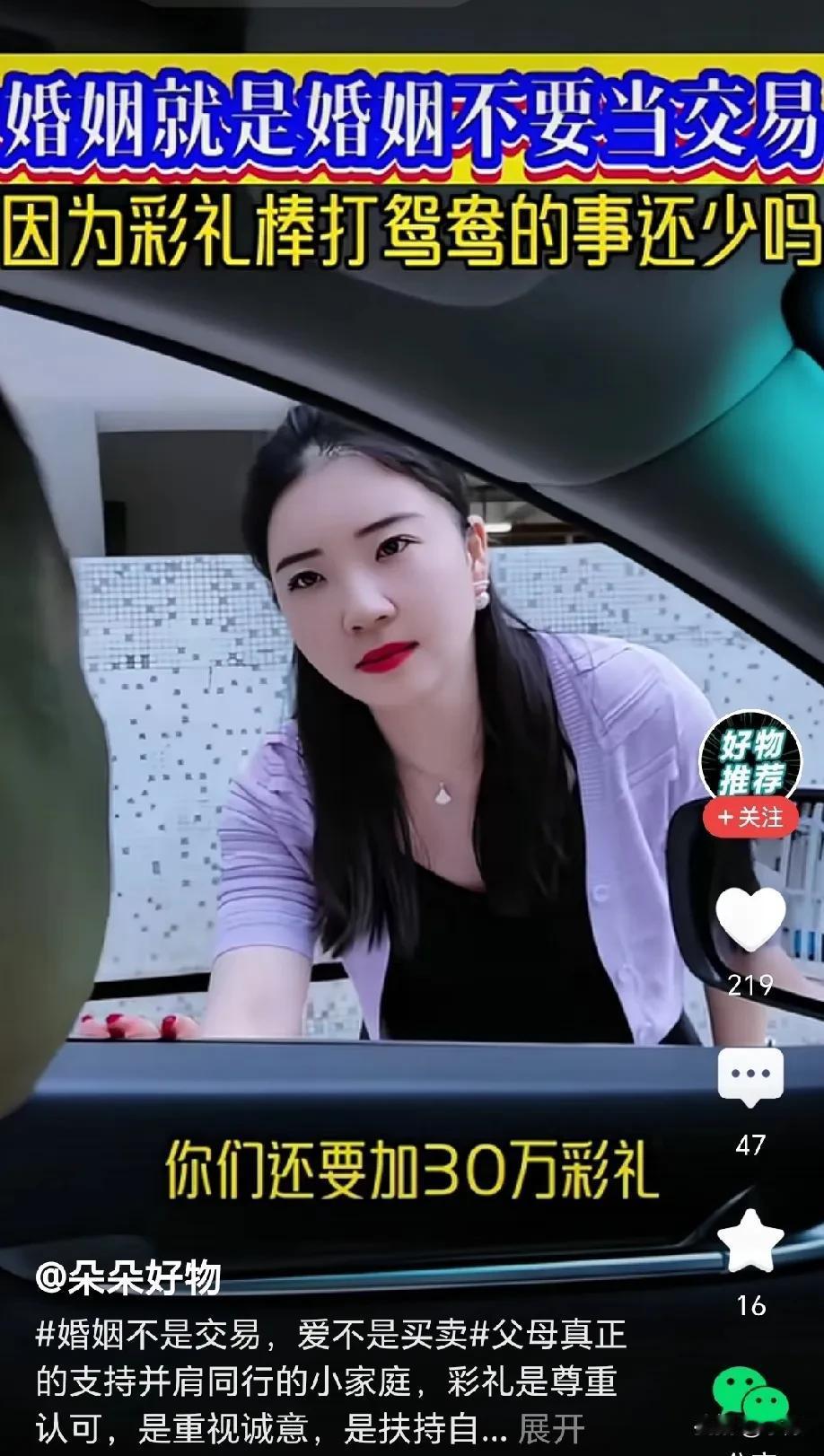 婚期临近，男生房子车子全部备好，不料，女方父母临时加 30 万彩礼，更令人心寒的