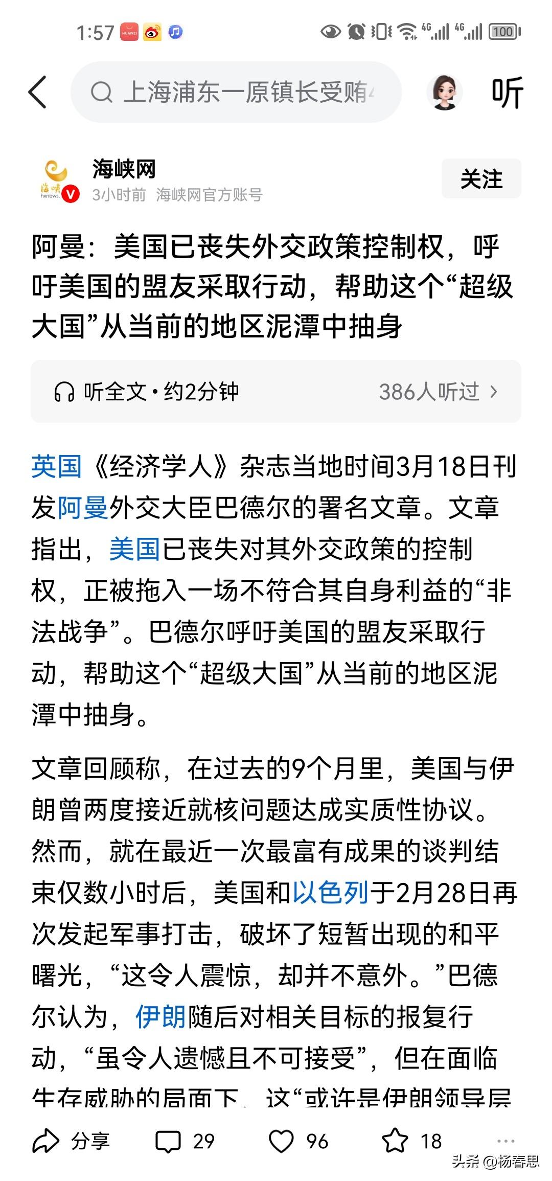 首个美国的盟友阿曼外交部长指出，美国已丧失中东战争主导权，也就是说美国已经被以色