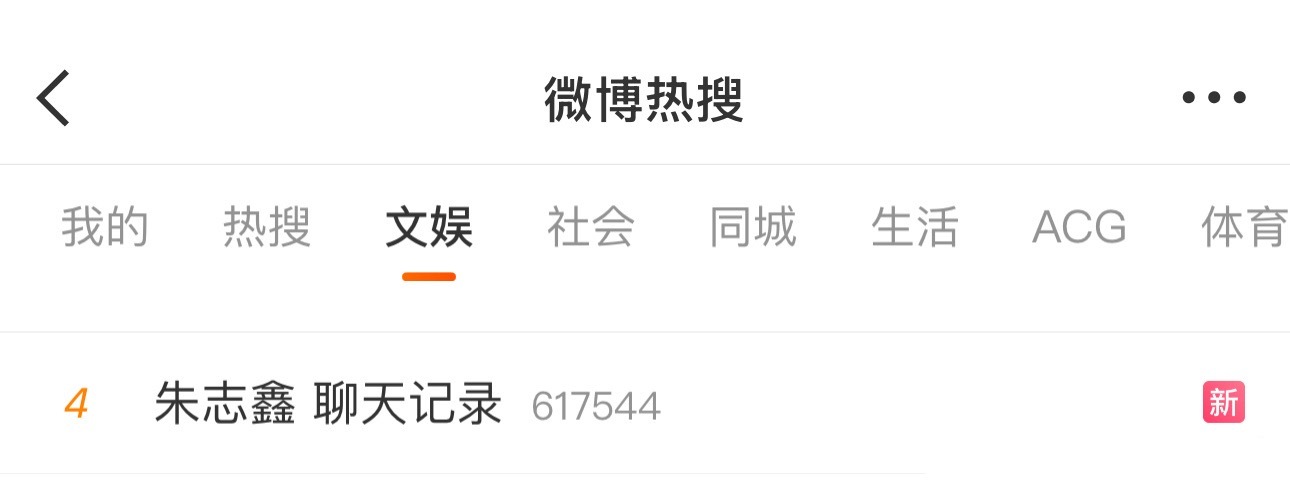 朱志鑫登上热搜了，什么情况？朱志鑫 聊天记录 ​​​