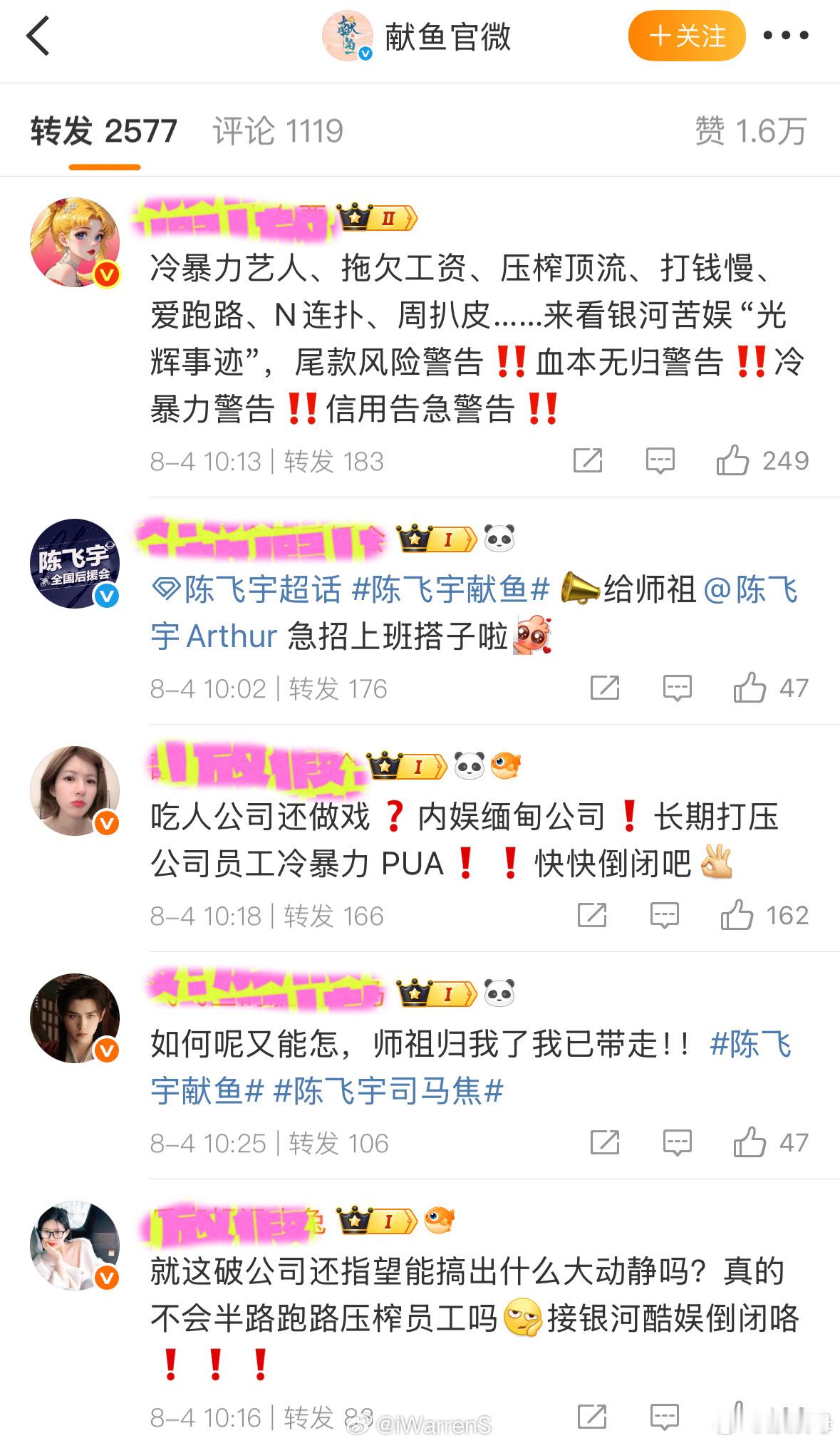 陈飞宇➕王影璐主演银河酷娱的《献鱼》转发区全被🥩粉刷屏了[泪奔] ​​​