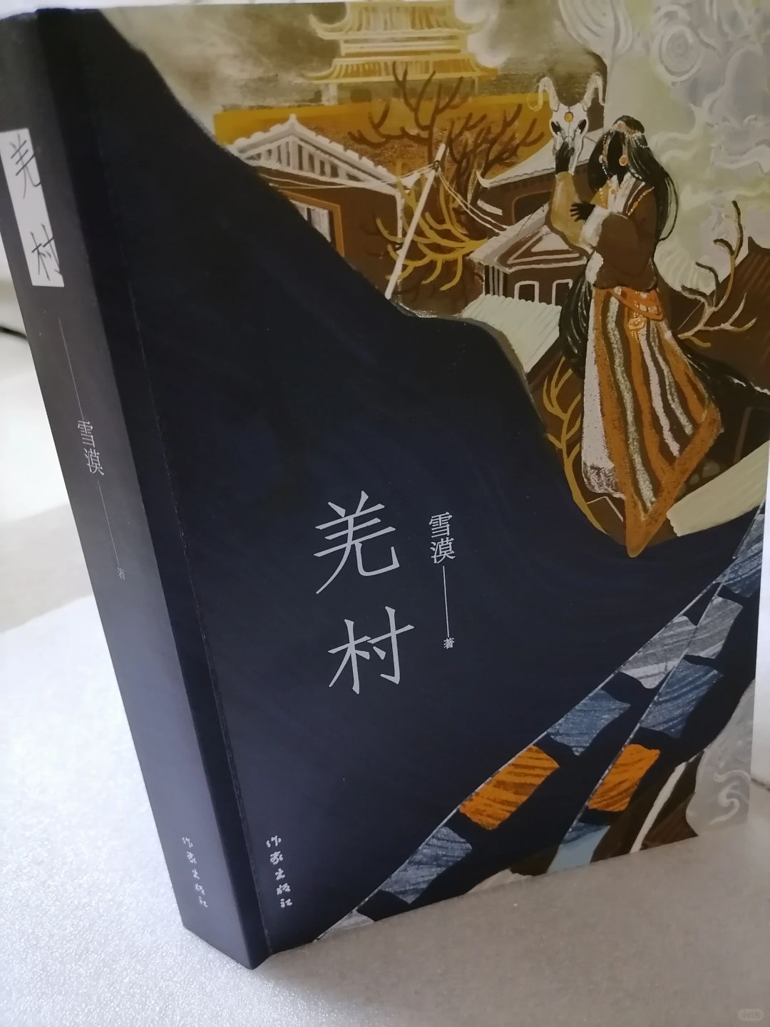 《羌村》
	
作者：雪漠
出版社：作家出版社
	
《羌村》这本书是由雪漠所著，由...